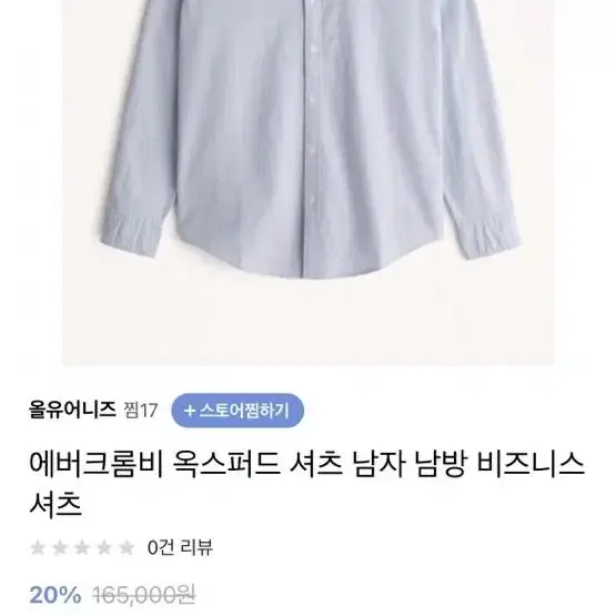 아베크롬비 앤 피치 스트라이프 옥스포드셔츠 새제품(2XL)