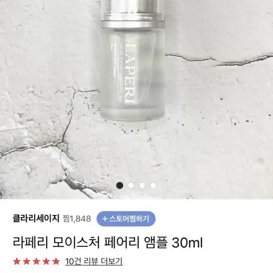 라페리 앰플