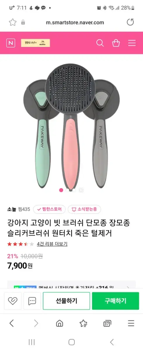 폐업 창고 정리 특가 강아지 고양이 빗 브러쉬 단모 장모 용