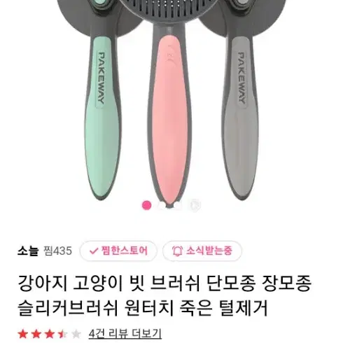 폐업 창고 정리 특가 강아지 고양이 빗 브러쉬 단모 장모 용