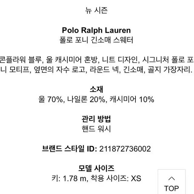 폴로랄프로렌 크롭니트 정품