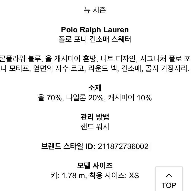 폴로랄프로렌 크롭니트 정품