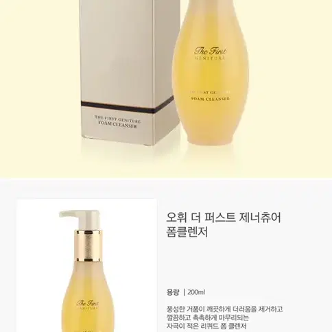 오휘 더 퍼스트 제너츄어 폼 클렌저 200ml