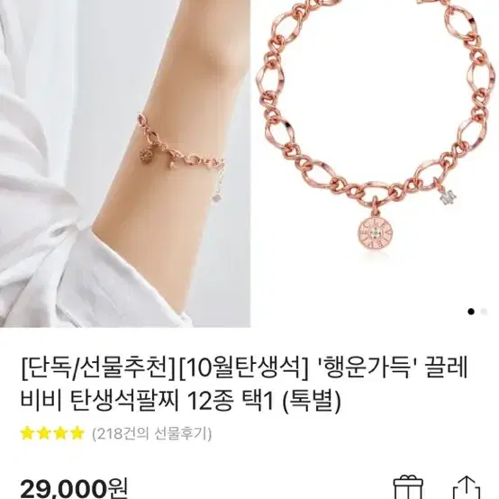 끌레비비 10월 탄생석 팔찌