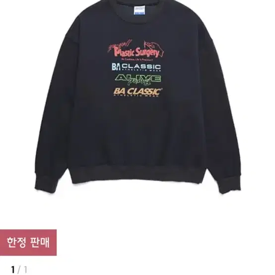 베리드얼라이브 BA TOTAL LOGO SWEATSHIRTS M사이즈