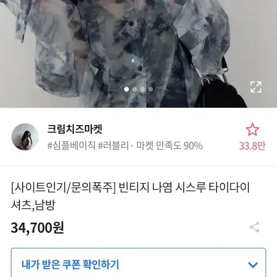 에이블리 크림치즈마켓 나염 시스루 셔츠남방