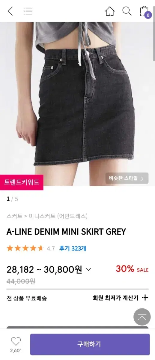 어반드레스 A-LINE 흑청 미니 스커트 GREY