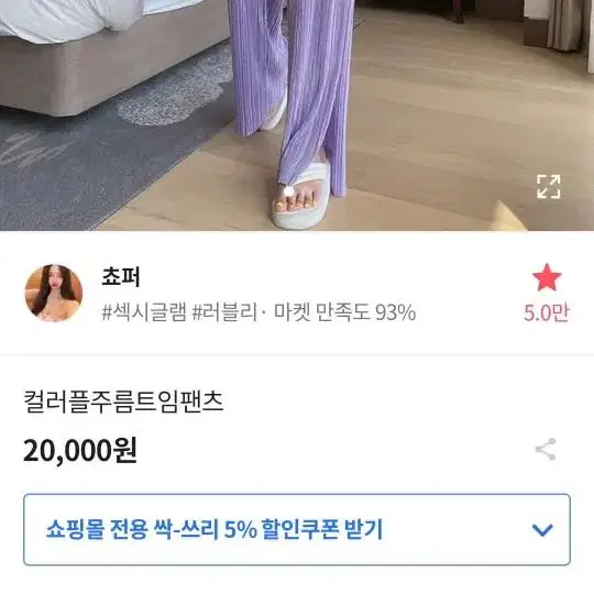 에이블리 쵸퍼 주름트임팬츠