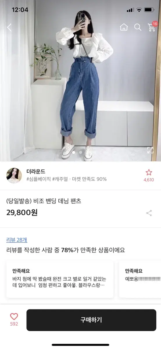 비조 밴딩 데님 팬츠