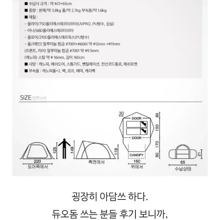 콜맨웨더마스터듀오돔 +3단수납장