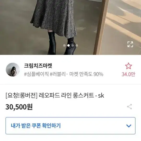 에이블리 크림치즈마켓 레오파드 롱스커트