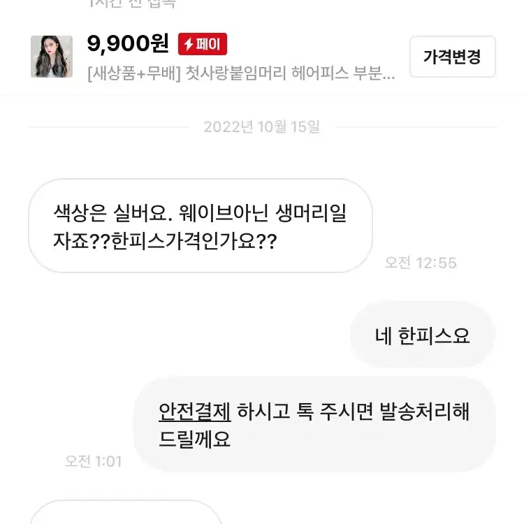 [새상품+무배] 첫사랑붙임머리 헤어피스 부분가발 브릿지 가발 예쁜 헤어