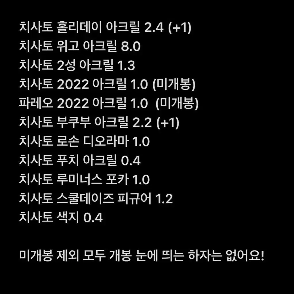 뱅드림 시라사기 치사토 굿즈 파레오 2022아크릴