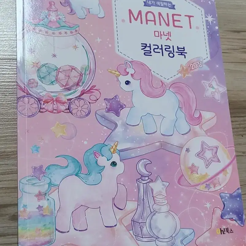 manet 컬러링북 새상품