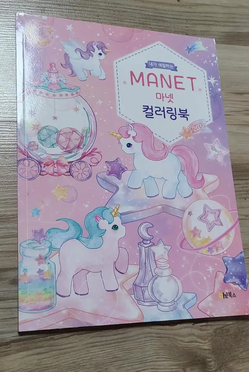 manet 컬러링북 새상품