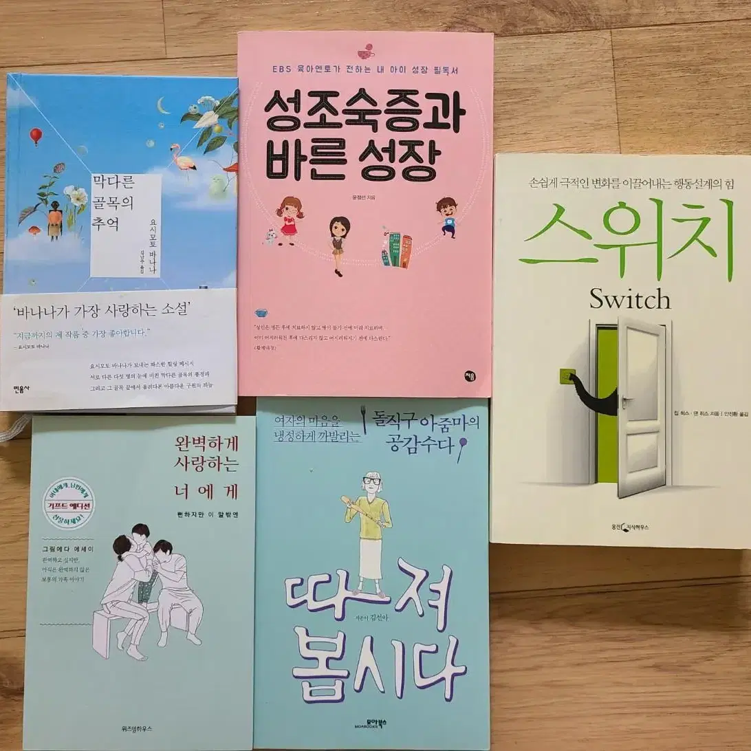 스위치 자기계발책, 육아서적,성조숙증 관련서적등