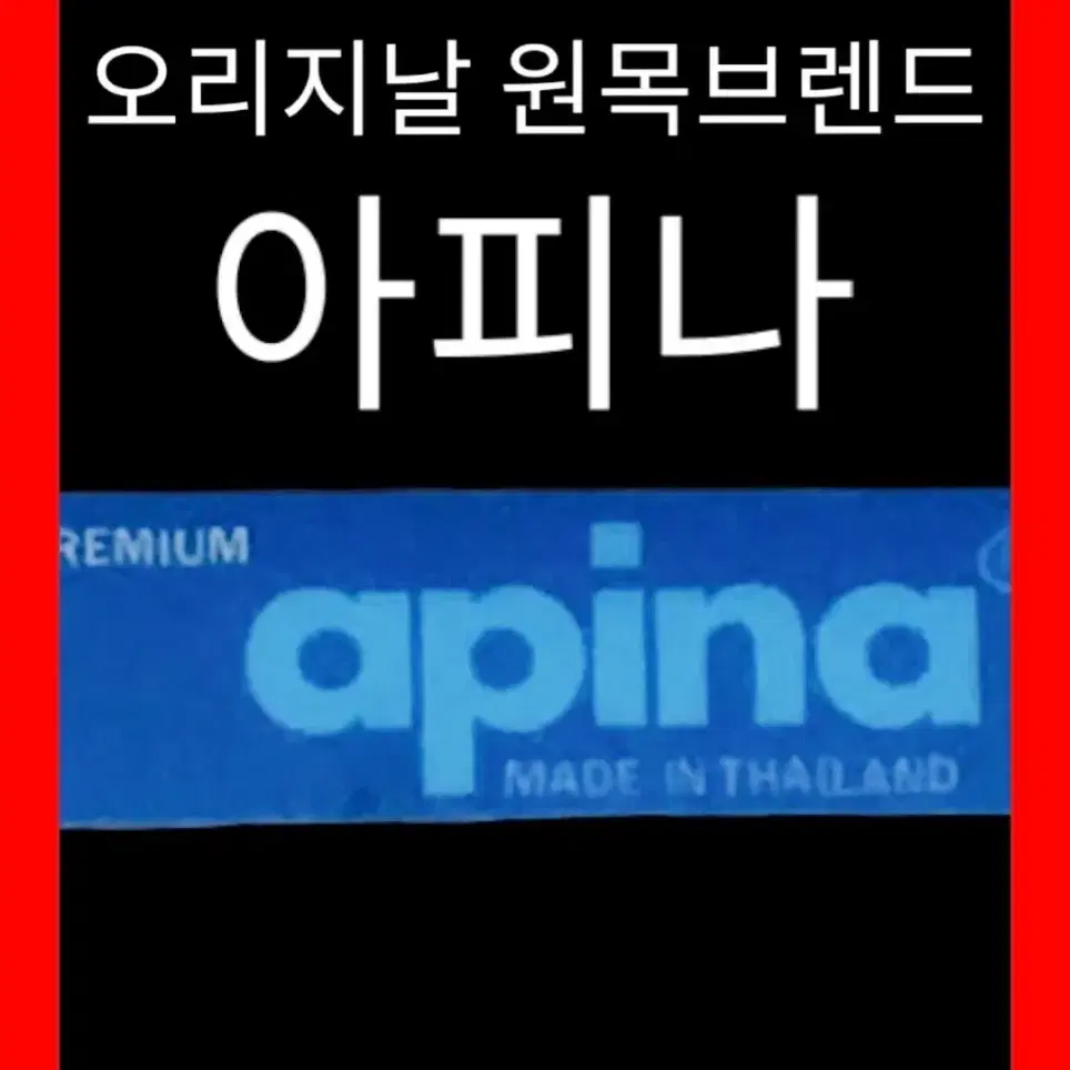 아피나 식탁(apina)