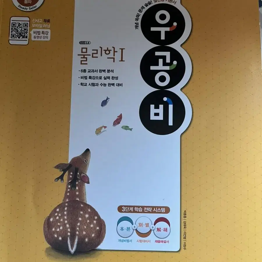 우공비 물리1