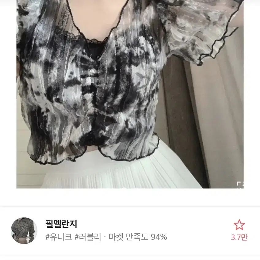 필멜란지 타이다이 시스루