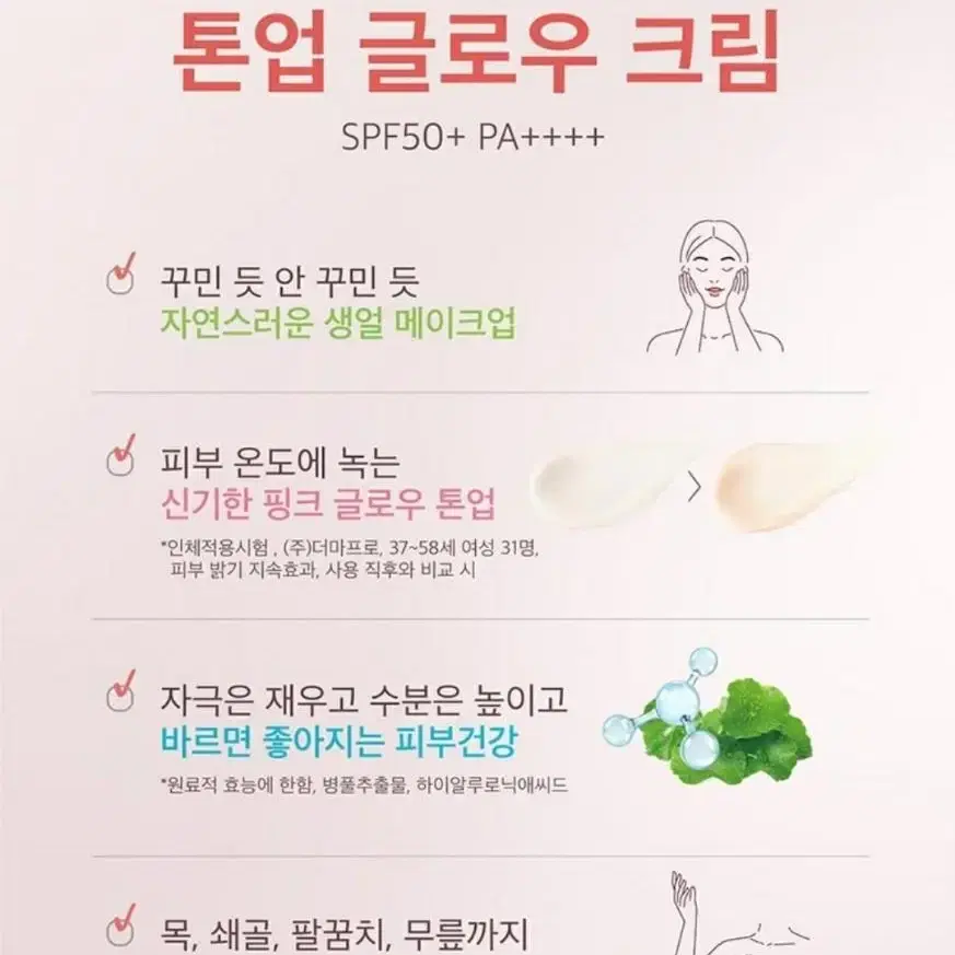 암웨이 아티스트리 톤업 글로우 크림 SPF50+ PA++++