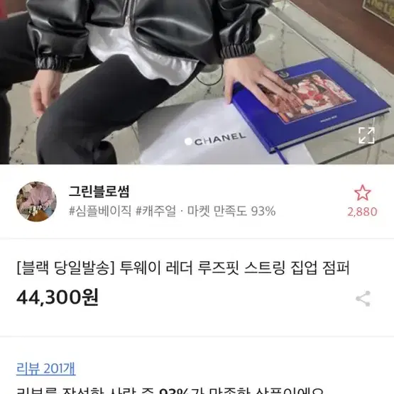 그린블로썸 투웨이 레더 루즈핏