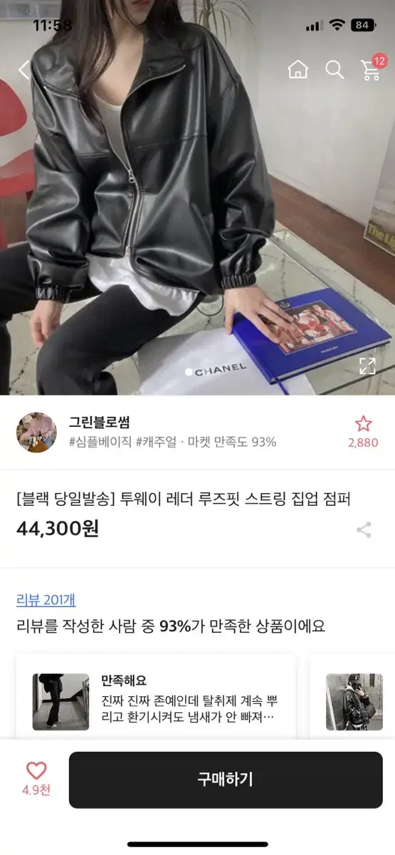 그린블로썸 투웨이 레더 루즈핏