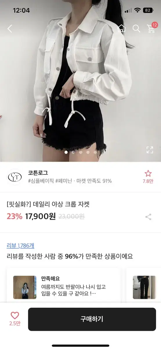 코튼로그 크롭 야상 자켓