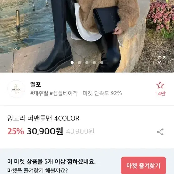 앙고라 맨투맨