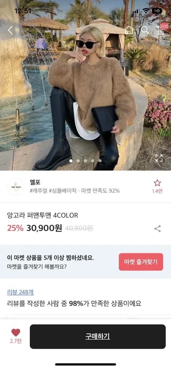 앙고라 맨투맨