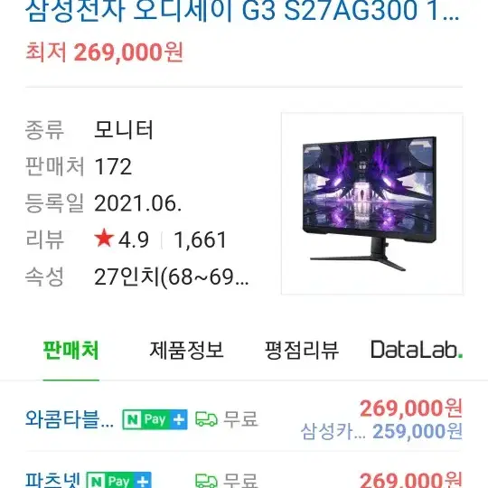 (미개봉)삼성 오디세이 모니터 s27ag300 144Hz 27인치