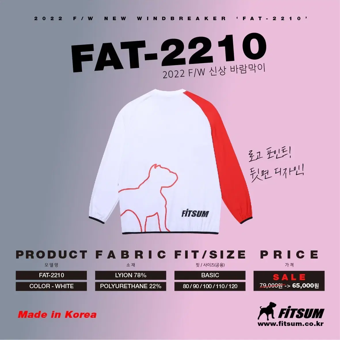 [새상품] 핏섬 바람막이 FAT-2210