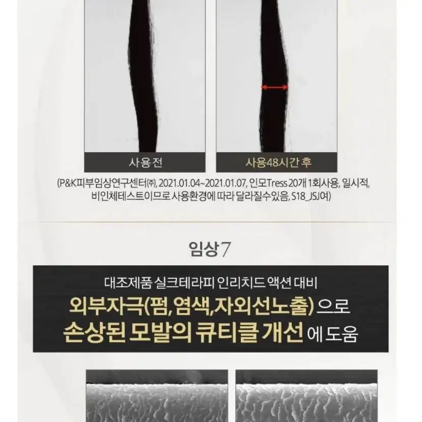 실크테라피 볼륨 케어 에센스 3D 볼류마이징 헤어에센스