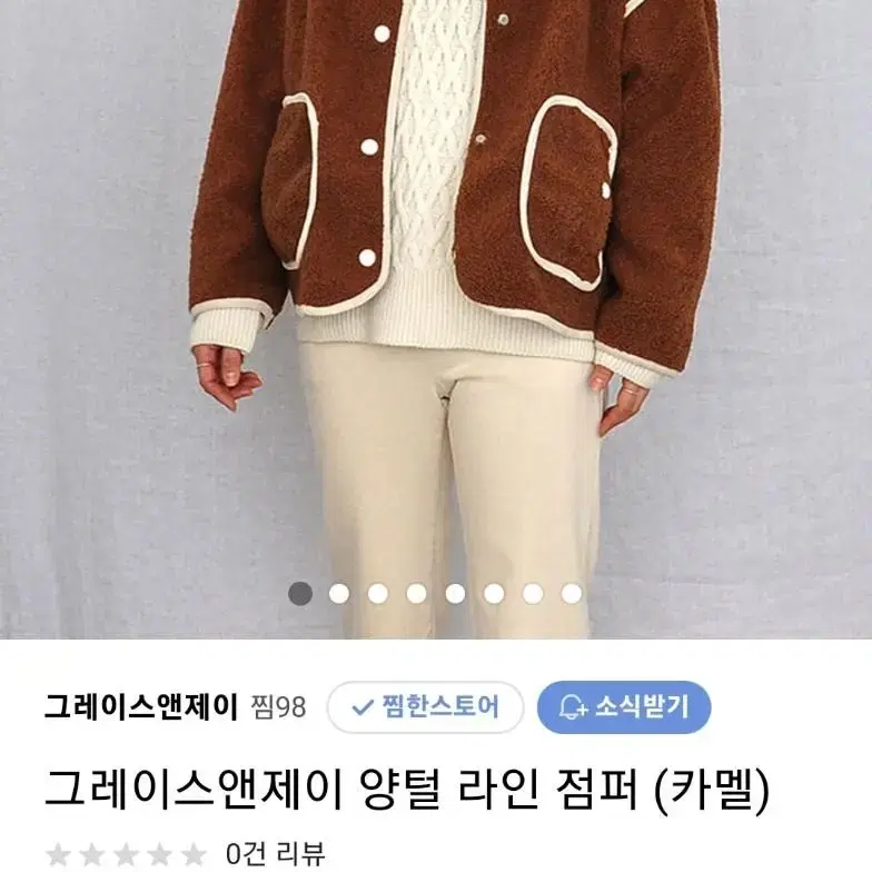 양털 라인 점퍼 브라운