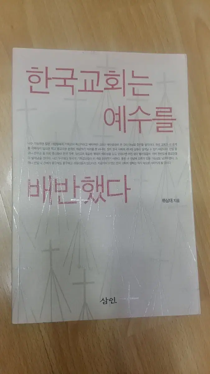 한국교회는 예수를 배반했다