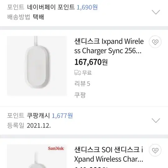 샌디스크 익스팬드 무선충전기 256g