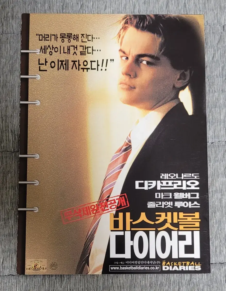 영화팜플렛] 바스켓볼 다이어리 전단지 (2000) 레오나르도 디카프리오 | 브랜드 중고거래 플랫폼, 번개장터