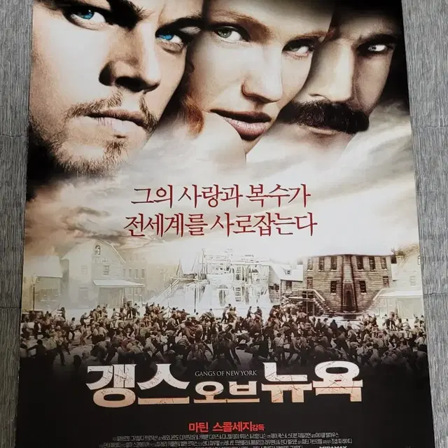 [영화팜플렛] 갱스 오브 뉴욕 전단지 (2003) 레오나르도 디카프리오