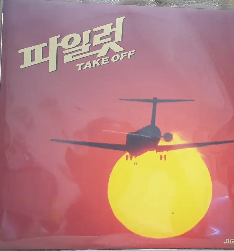 파일럿 OST..