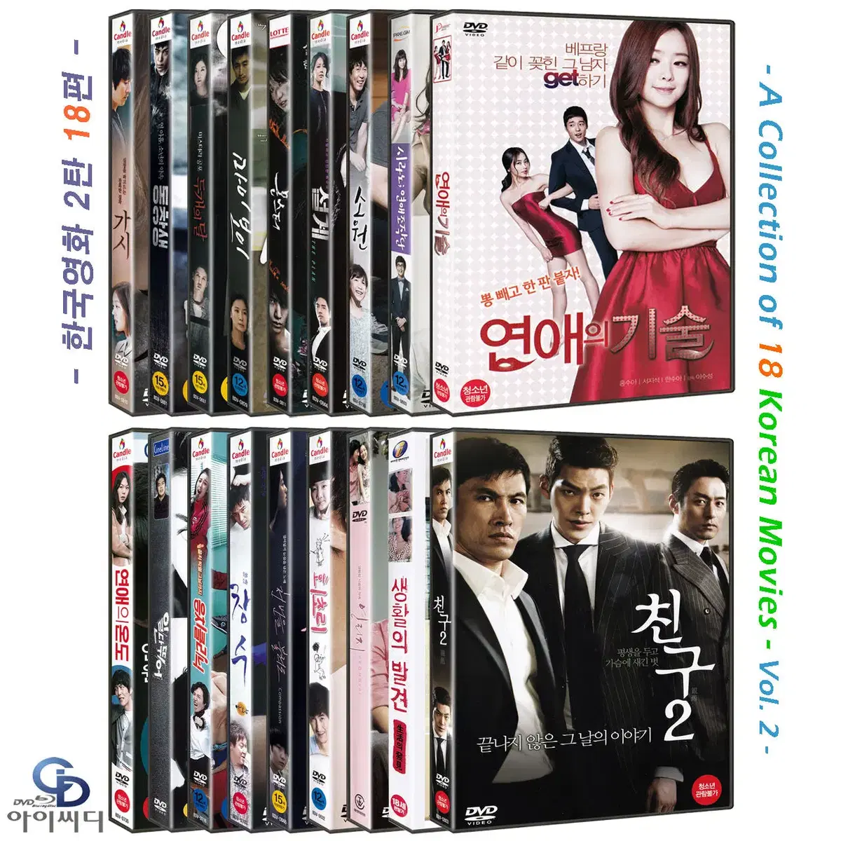 DVD 한국영화 18편 Vol. 2 새상품 무료배송