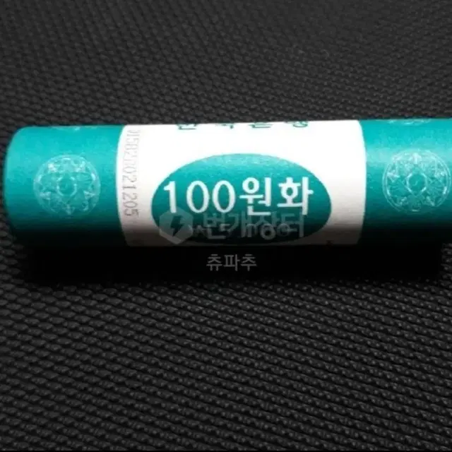 한국은행 2005년 100원 50개들이 1롤 주화.화폐