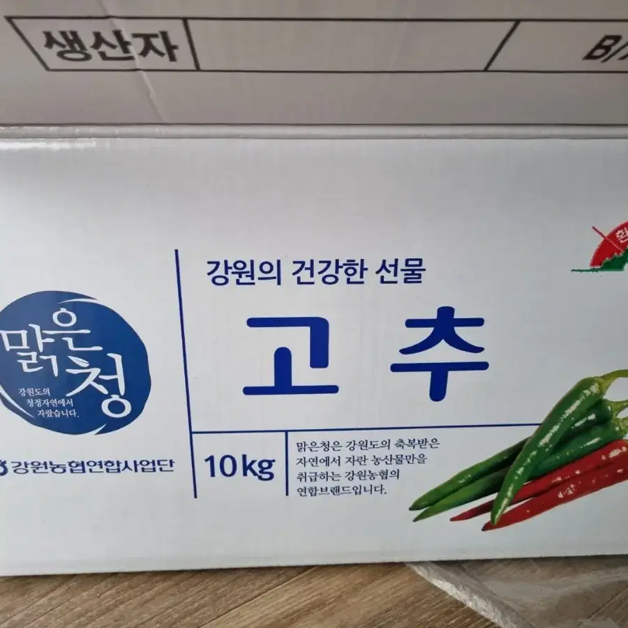 강원도 삼척에서 키운 청양고추 특품 10kg팝니다.