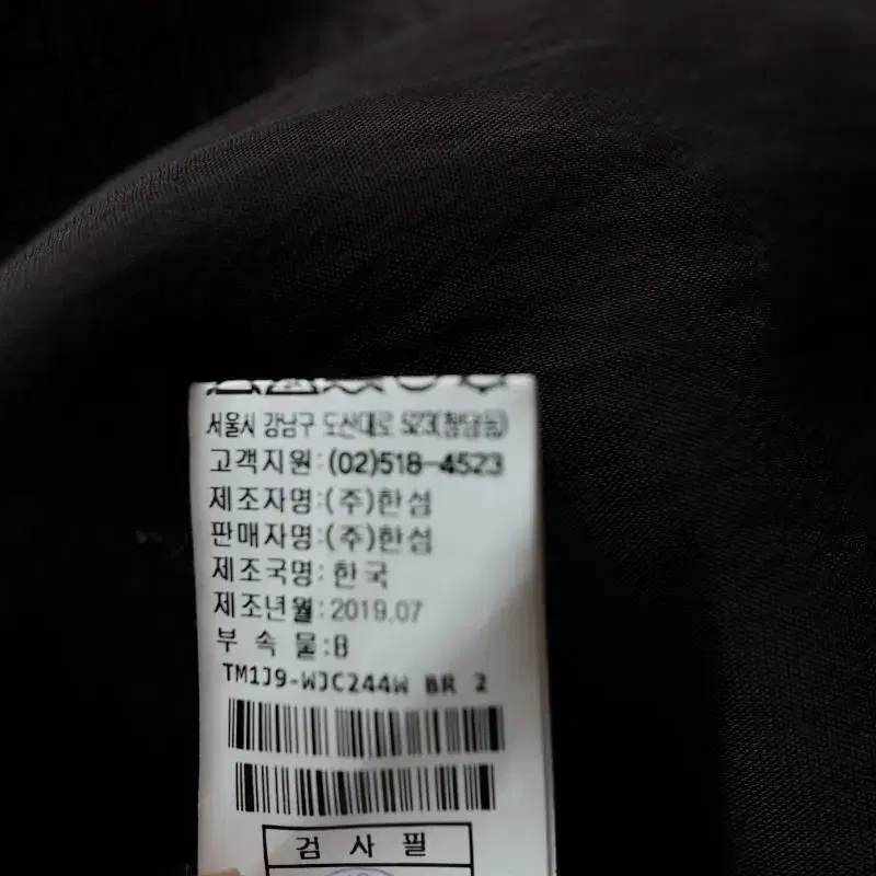 타임 벨티드 체크 자켓