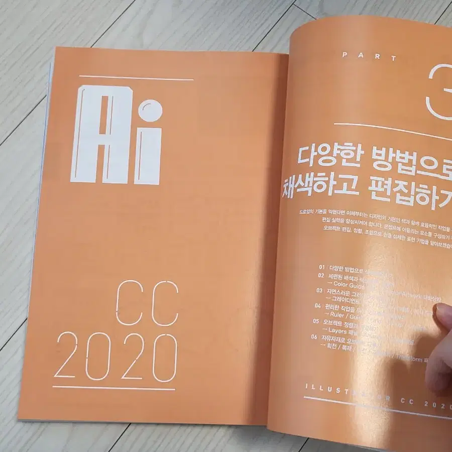 포토샵 일러스트레이터 무작정 따라하기 2020 cc 어도비