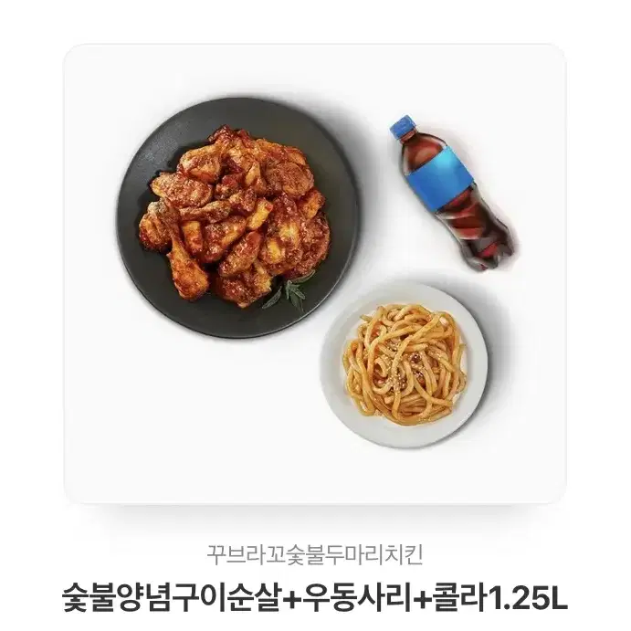 꾸브라꼬 숯불양념구이