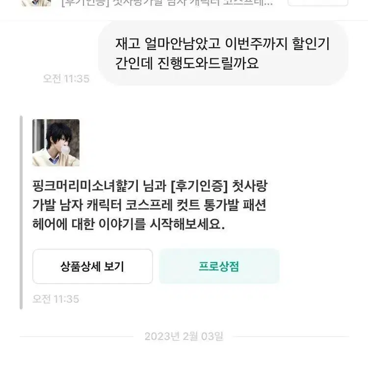 [후기인증,무배] 첫사랑가발 남자 캐릭터 코스프레 컷트 통가발 패션 헤어