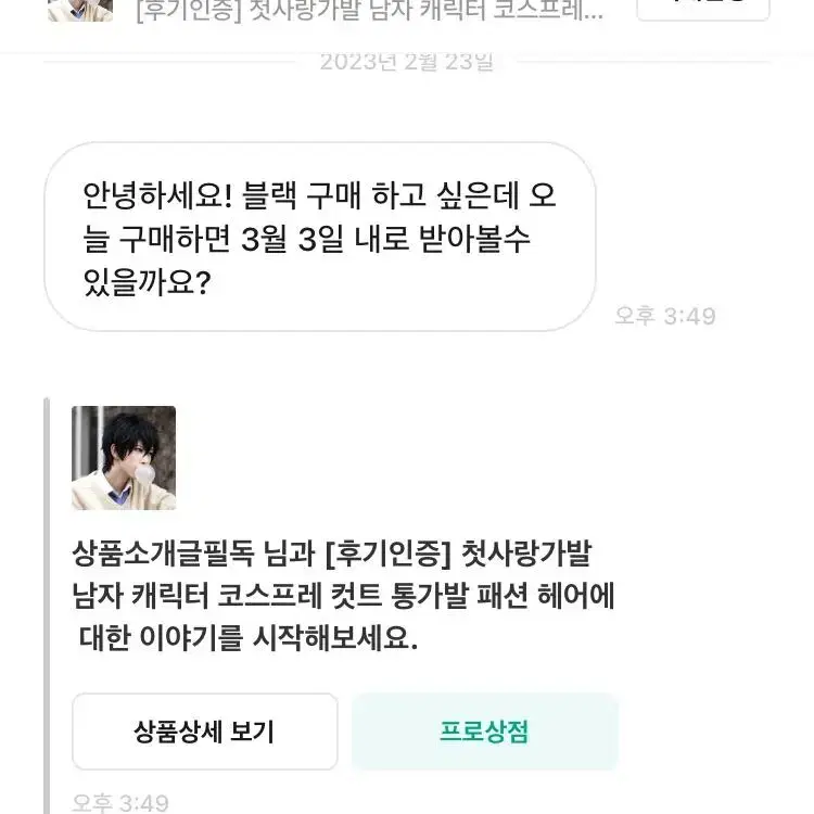 [후기인증,무배] 첫사랑가발 남자 캐릭터 코스프레 컷트 통가발 패션 헤어