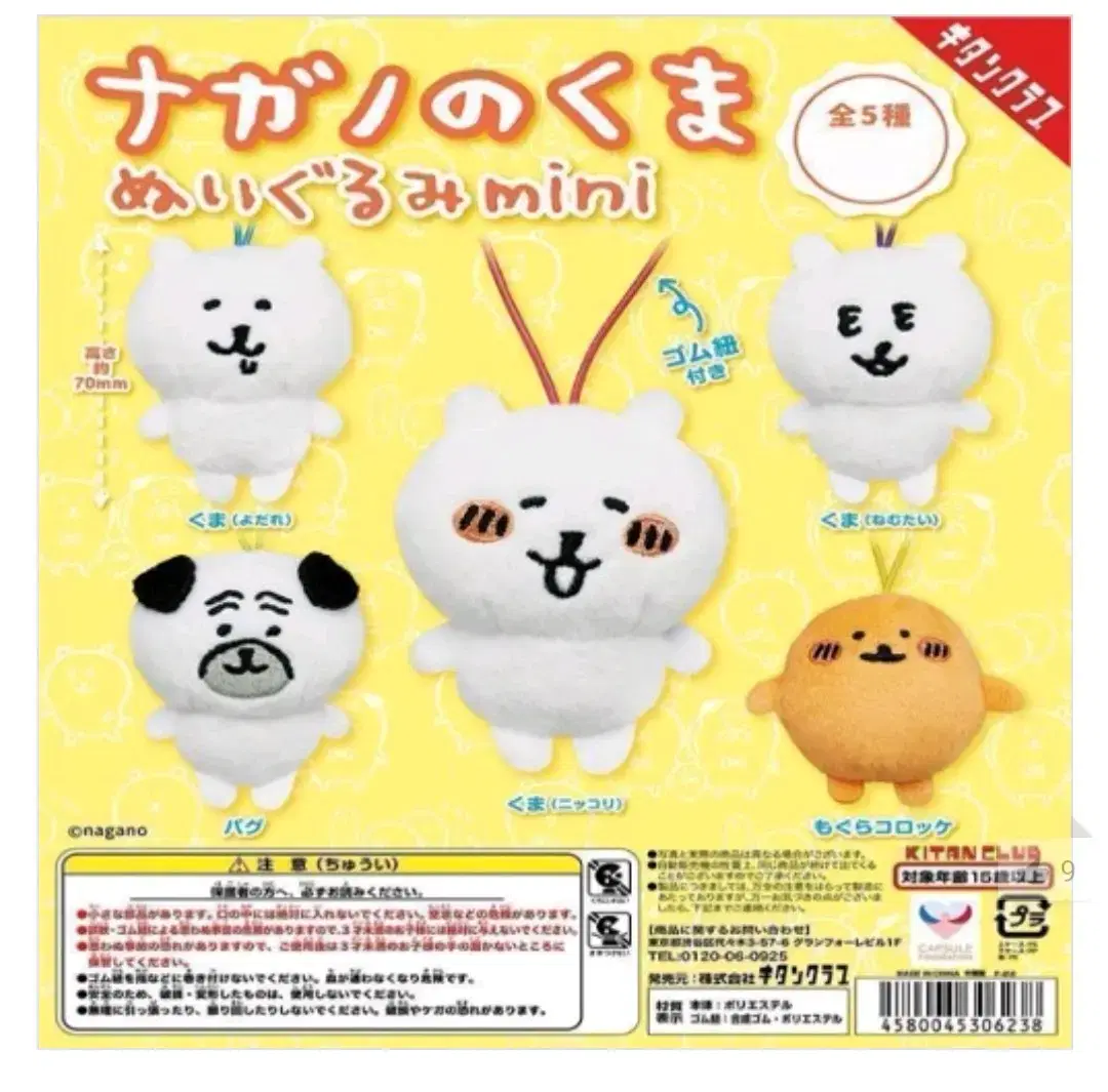 Joke bear Mini-nui Gacha tool