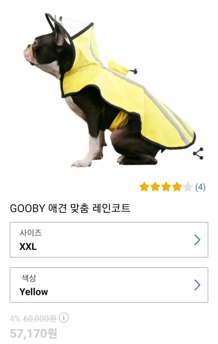 GOOBY 애견 맞춤 레인코트 3XL 특대형 애견용품 반려 반묘용품 비옷