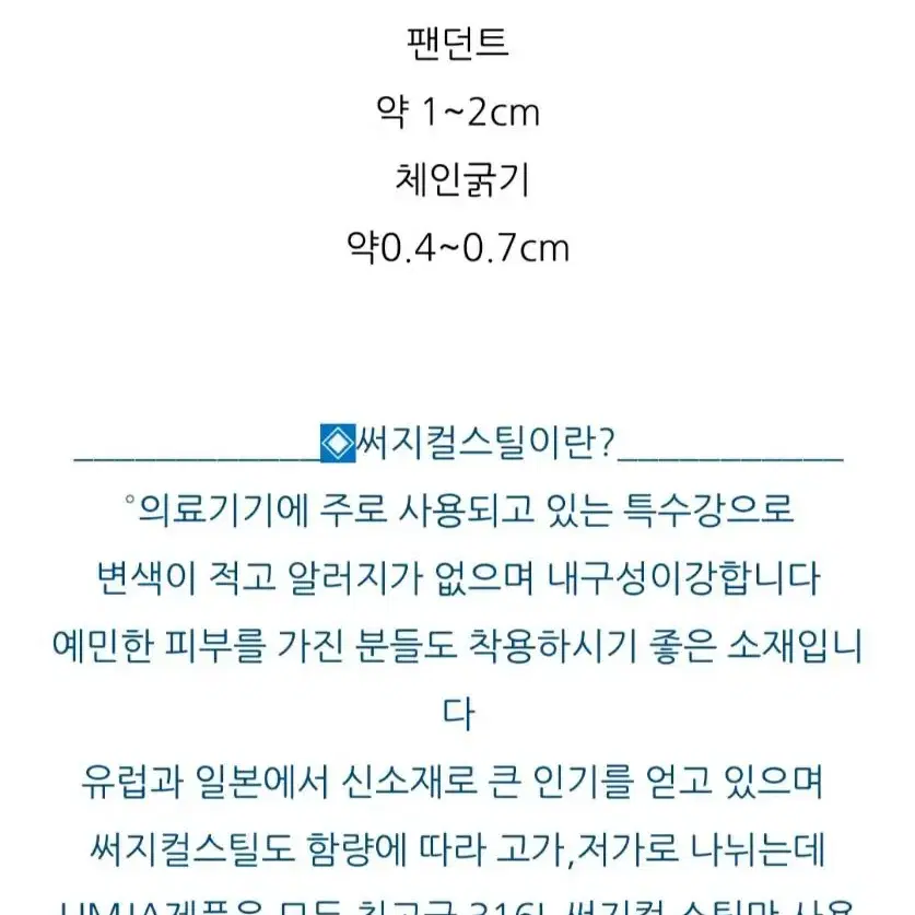 알러지없는 써지컬스틸 체인 네크리스 새상품