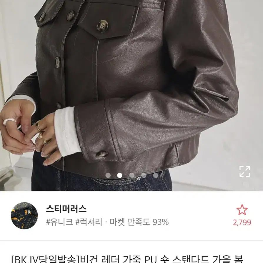 비건 레더 가죽 자켓